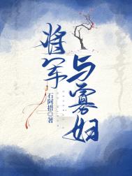 将军与元帅
