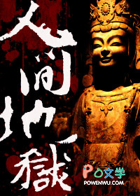 人间地狱下载免费中文版